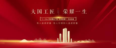 源文件下載【享設(shè)計】搜索編號：61650002633647285【地產(chǎn)紅色開盤畫面展板】