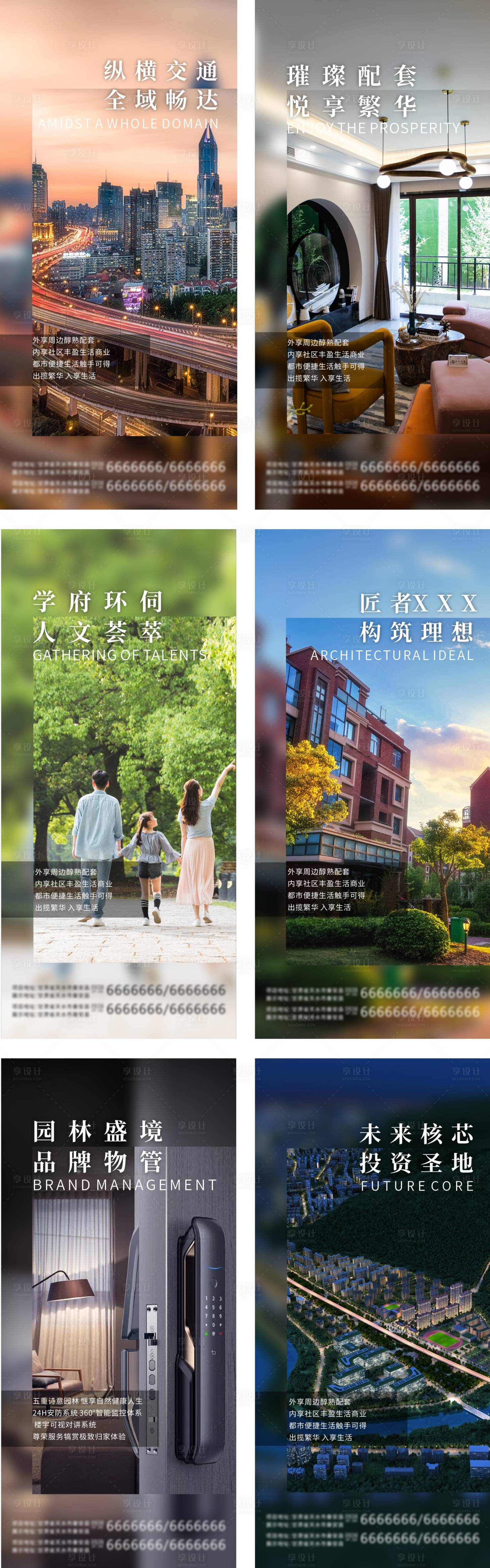 源文件下载【享设计】搜索编号：87070002489022597【地产价值点系列海报】