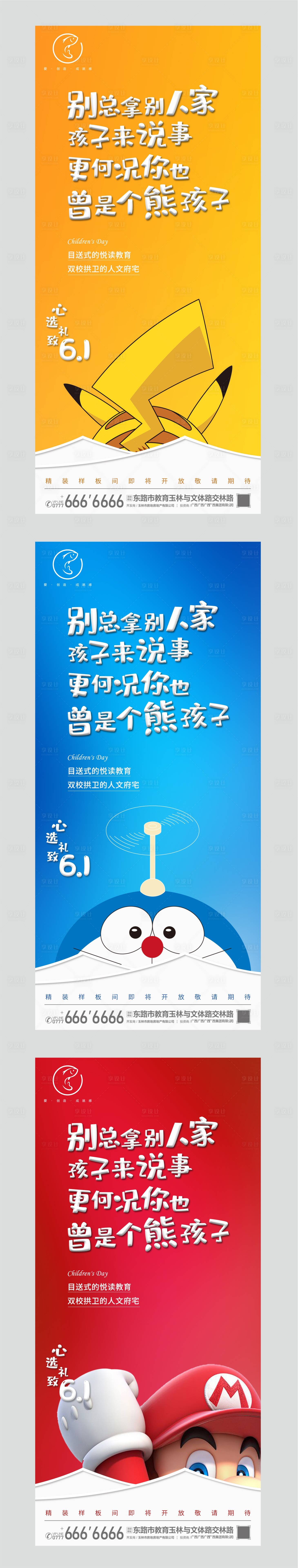 源文件下載【享設計】搜索編號：43210002542924512【六一學區房刷屏系列海報】