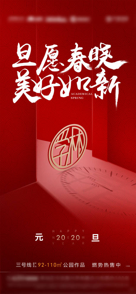 源文件下载【红色元旦海报】编号：71060002699178648