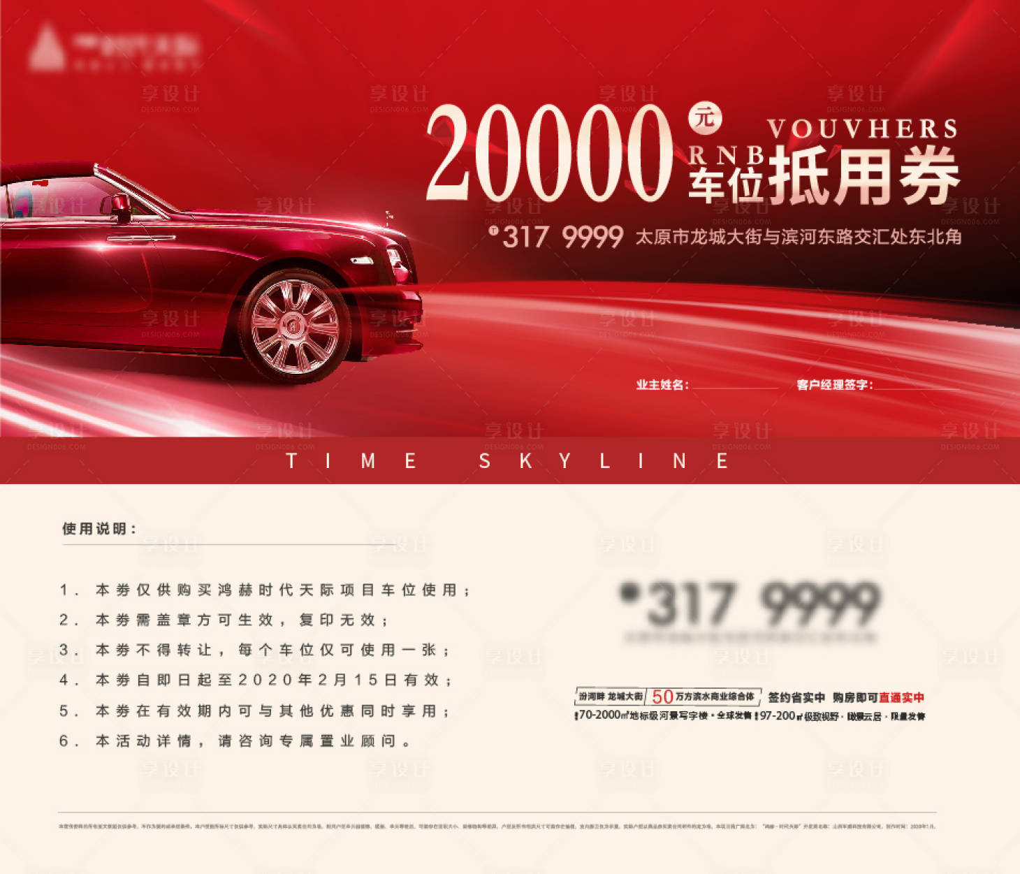 源文件下載【享設(shè)計(jì)】搜索編號(hào)：38140002580227271【車(chē)位紅金抽獎(jiǎng)券】