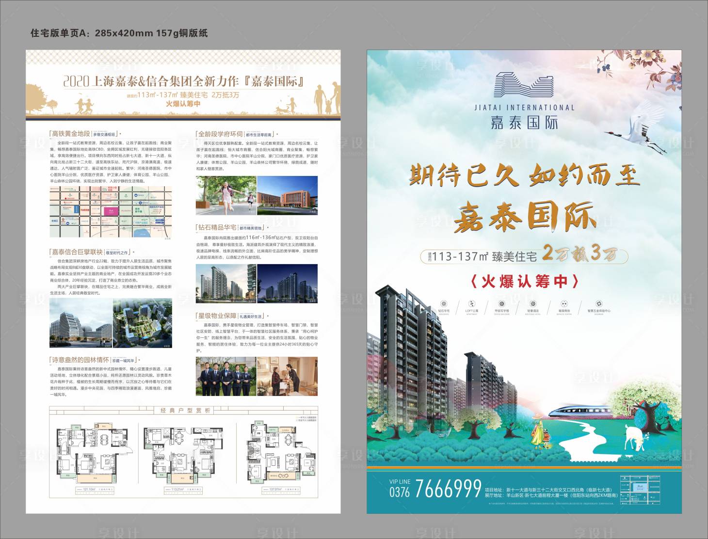 源文件下载【享设计】搜索编号：65610002513937634【地产中式DM宣传单】