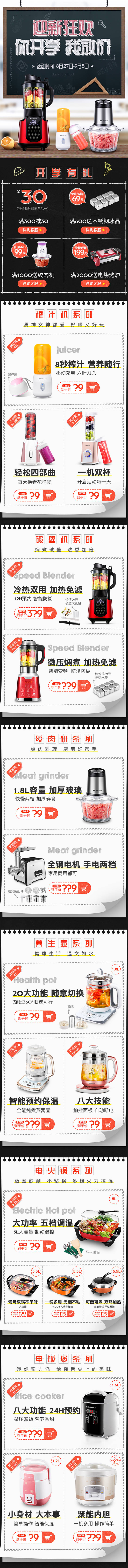 源文件下载【享设计】搜索编号：70650002529668538【天猫淘宝开学季首页】