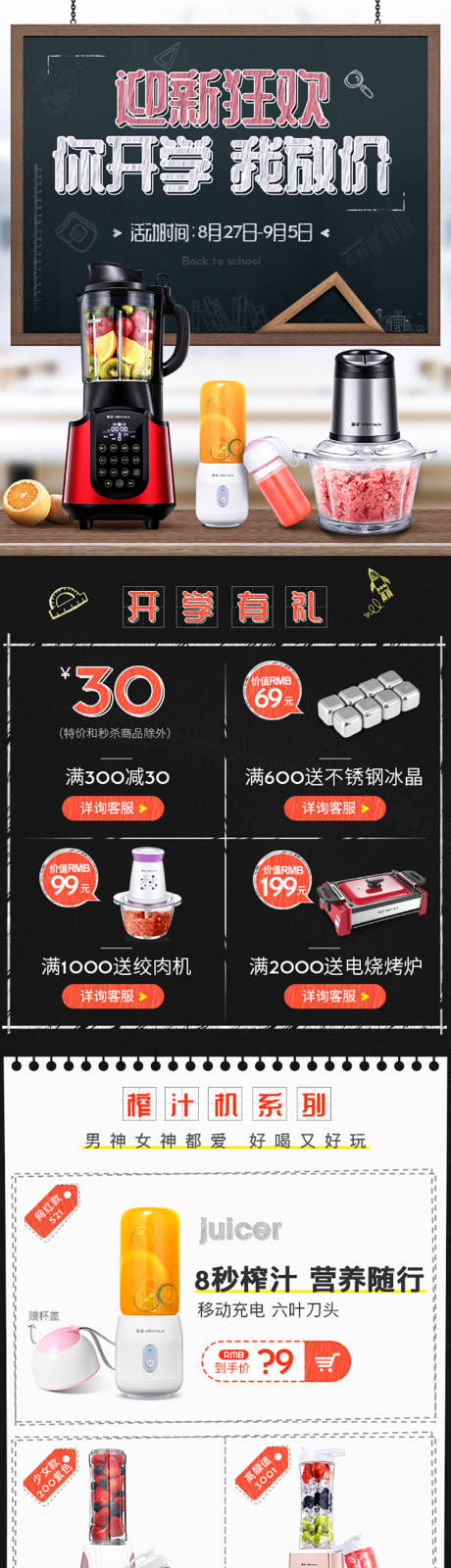 源文件下载【天猫淘宝开学季首页】编号：70650002529668538