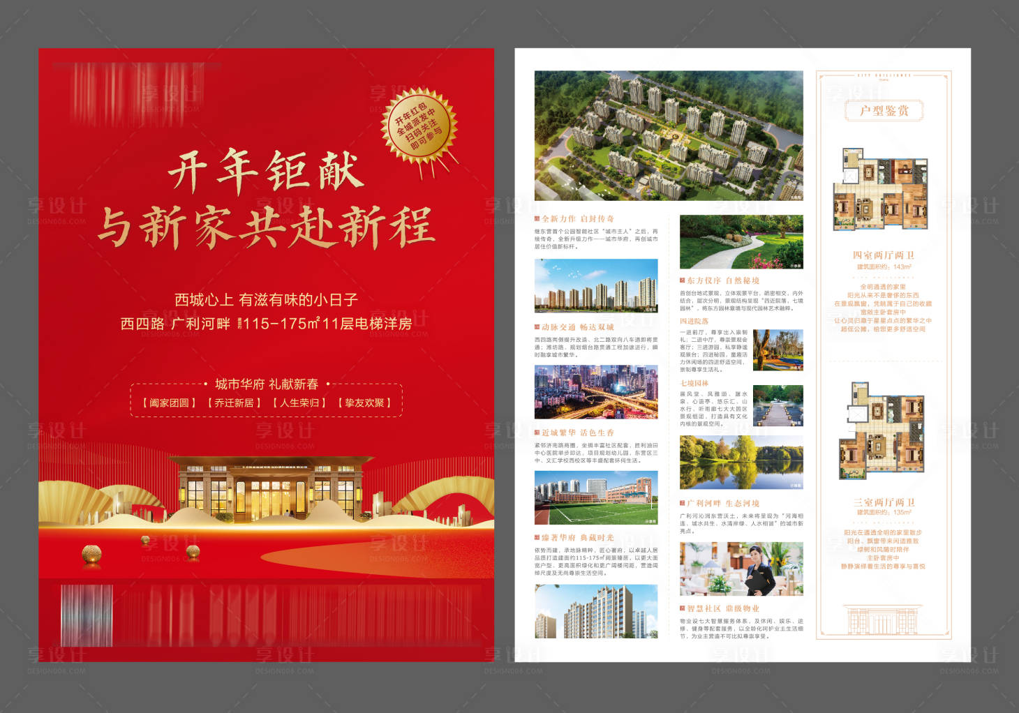 源文件下载【享设计】搜索编号：42930002586676639【地产单页】
