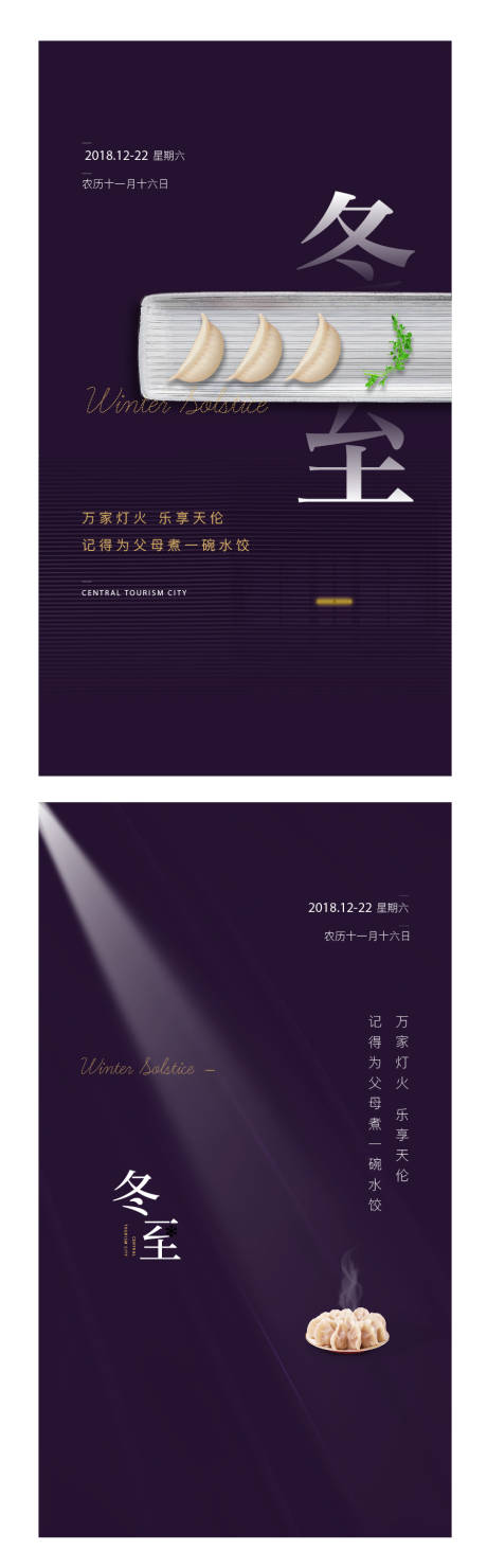 源文件下载【享设计】搜索编号：50940002583384093【二十四节气冬至系列海报】