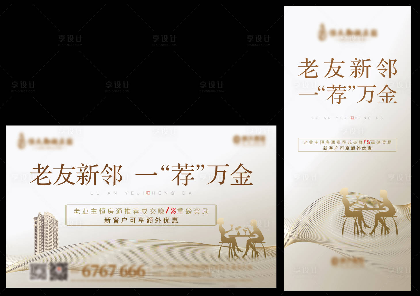 源文件下载【享设计】搜索编号：18260002454513784【老带新背景板】