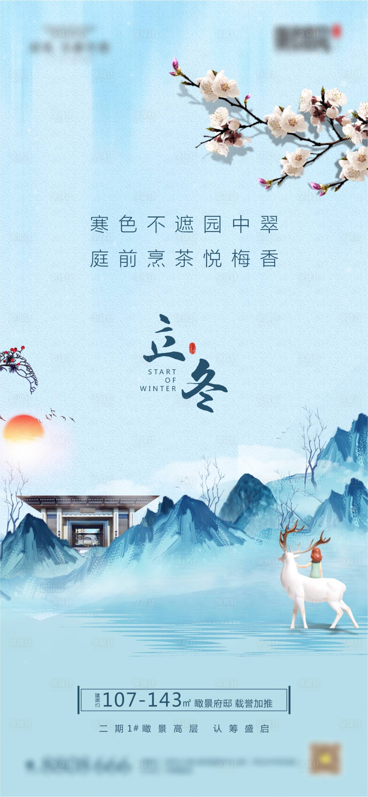 源文件下载【享设计】搜索编号：68370002463606666【立冬节气海报】