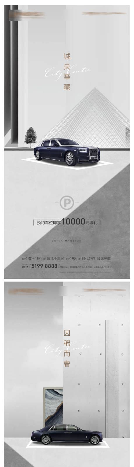 源文件下載【地產(chǎn)高端車位系列海報】編號：33360002698855785