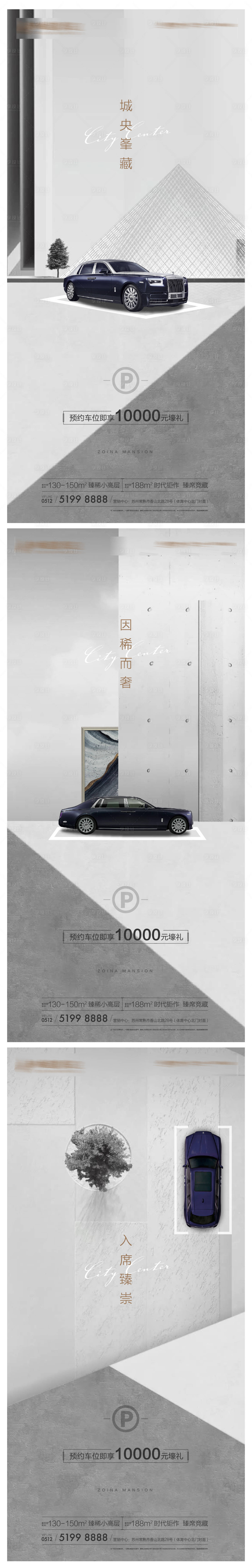 源文件下载【享设计】搜索编号：33360002698855785【地产高端车位系列海报】