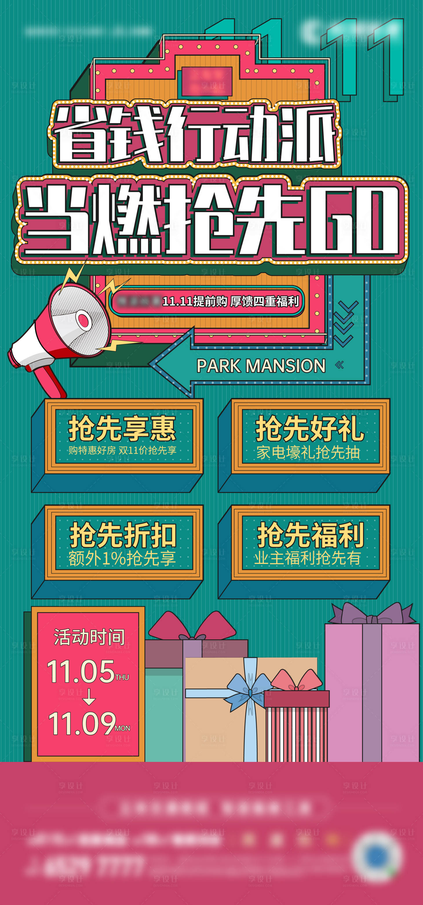 源文件下载【双十一活动海报】编号：35990002557346417