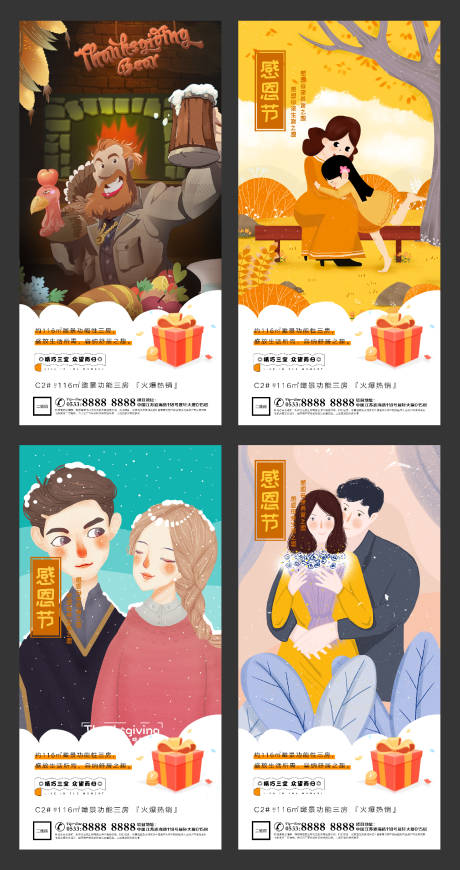 源文件下載【地產感恩節插畫微信刷屏H5】編號：84480002519132989