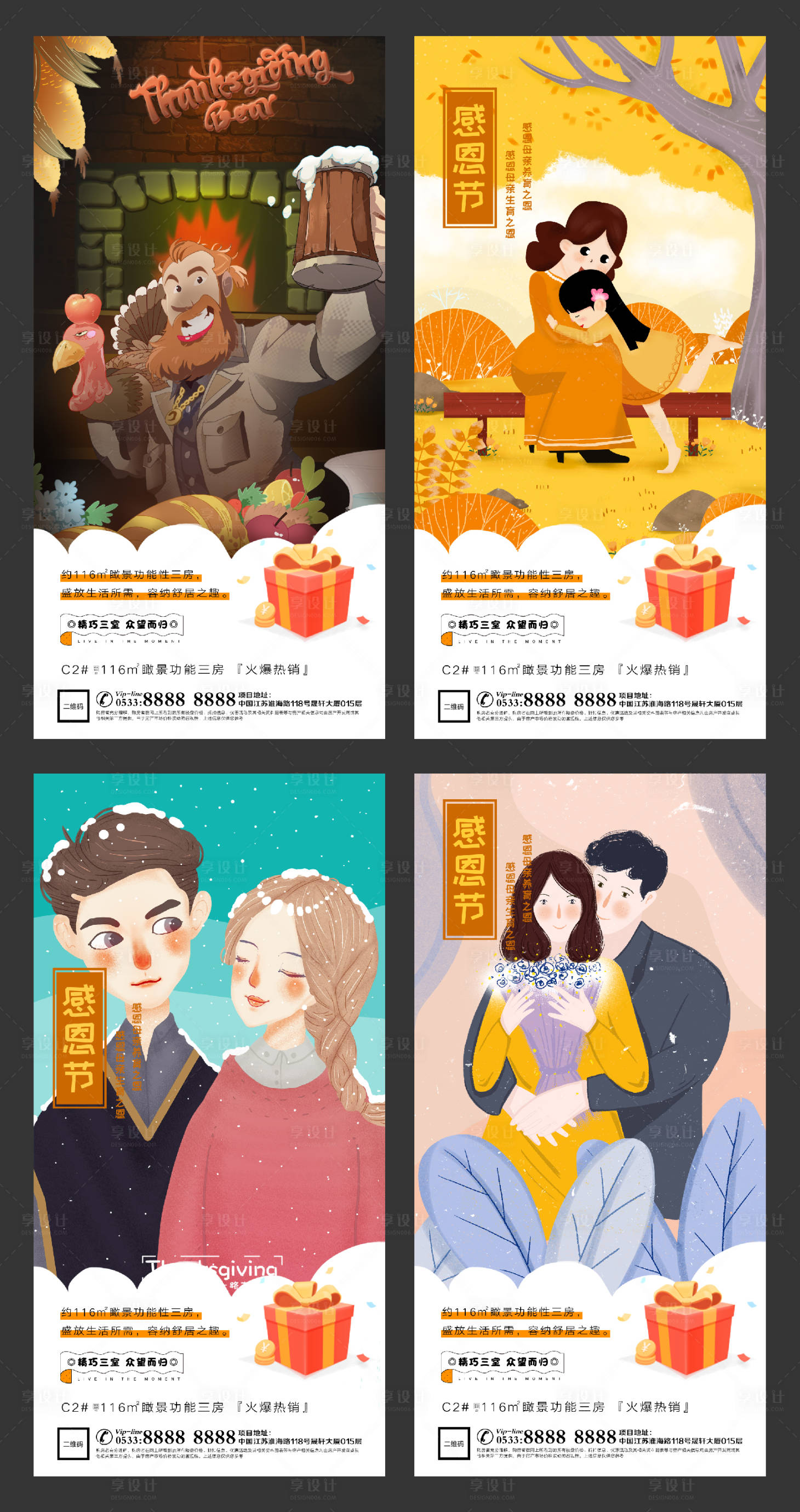 源文件下載【地產(chǎn)感恩節(jié)插畫微信刷屏H5】編號：84480002519132989