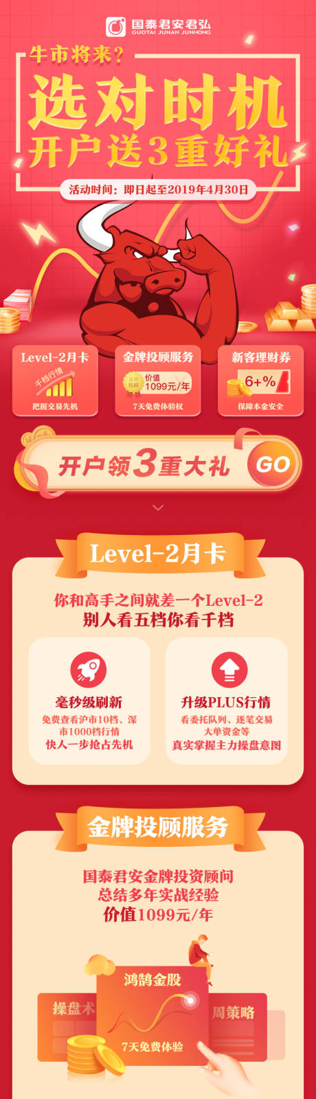 源文件下載【金融開戶送三重好禮H5專題設計】編號：85120002662557763