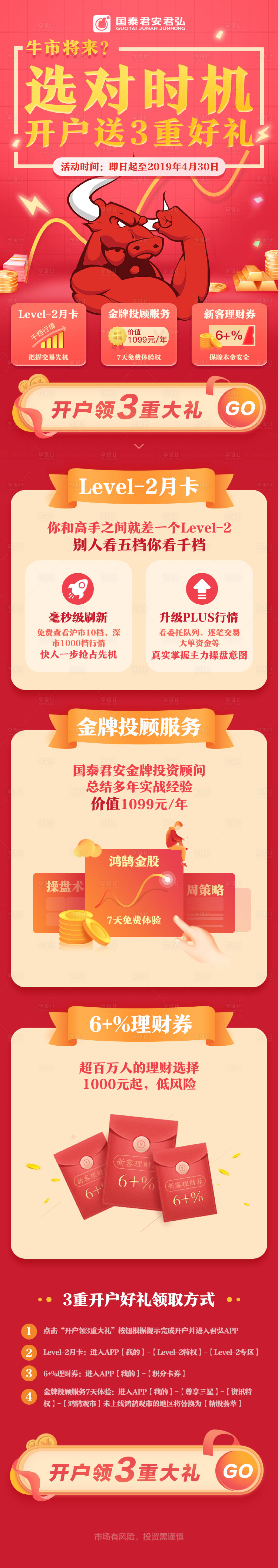 源文件下載【享設計】搜索編號：85120002662557763【金融開戶送三重好禮H5專題設計】