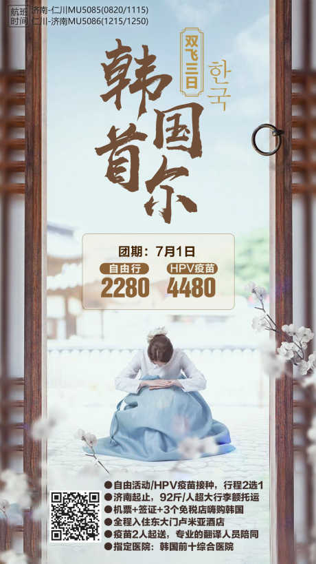 源文件下载【韩国首尔旅游海报】编号：52130002569006100