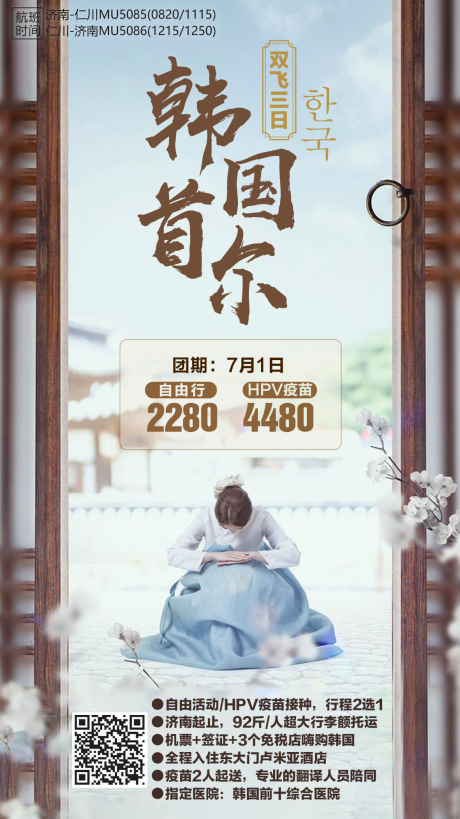 编号：20201114143430906【享设计】源文件下载-韩国首尔旅游海报