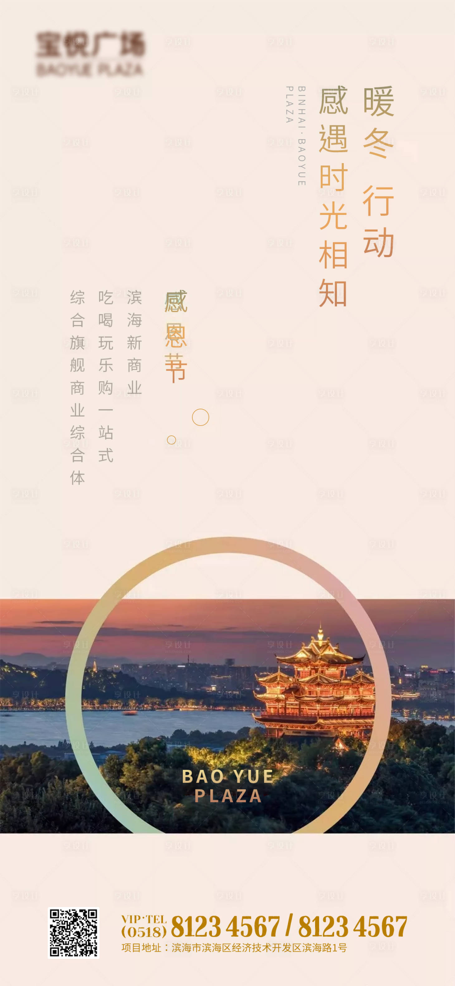 源文件下载【地产感恩节节日海报】编号：18930002619284318
