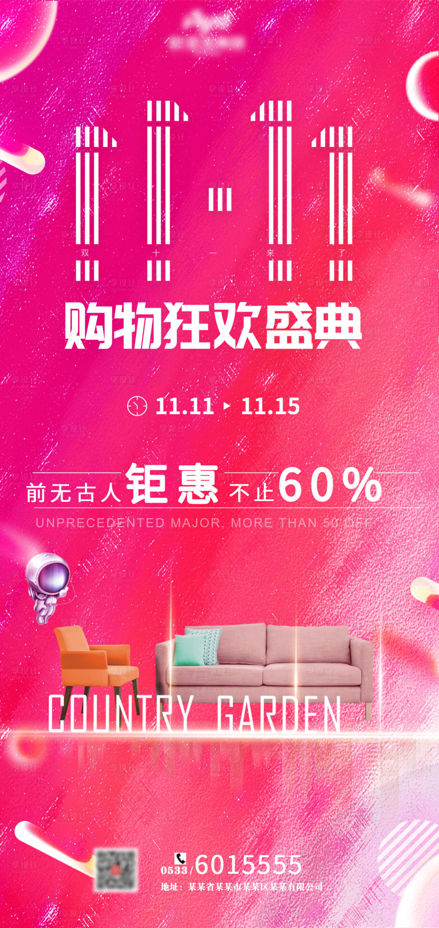 源文件下载【享设计】搜索编号：54450002433985785【双11购物】