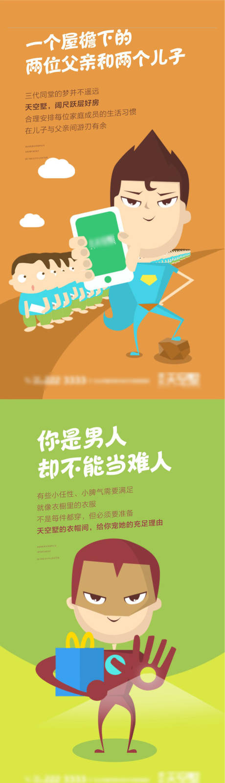 源文件下載【房地產(chǎn)扁平化活動海報】編號：10870002662955045