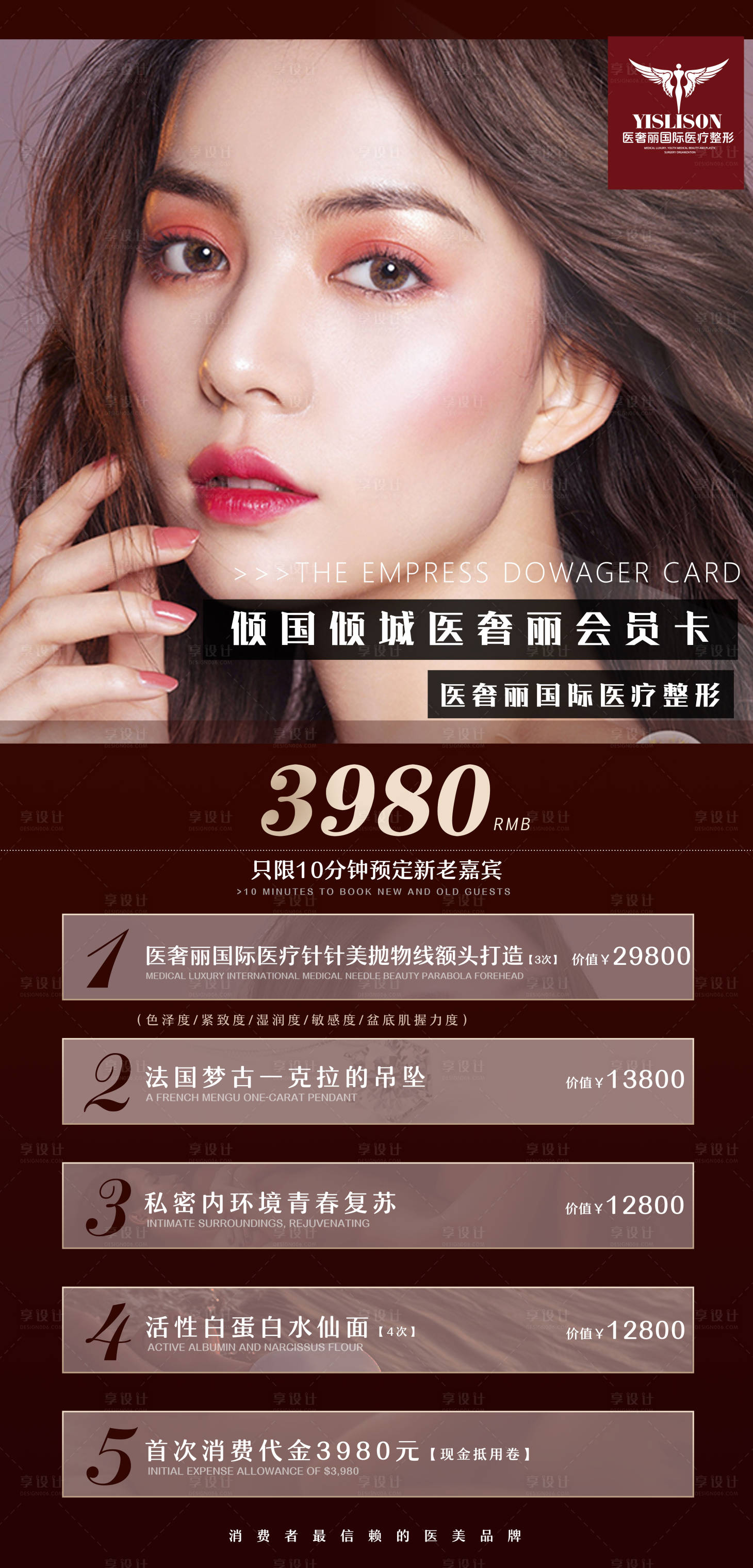 源文件下载【享设计】搜索编号：13960002507287843【医美会员活动海报】