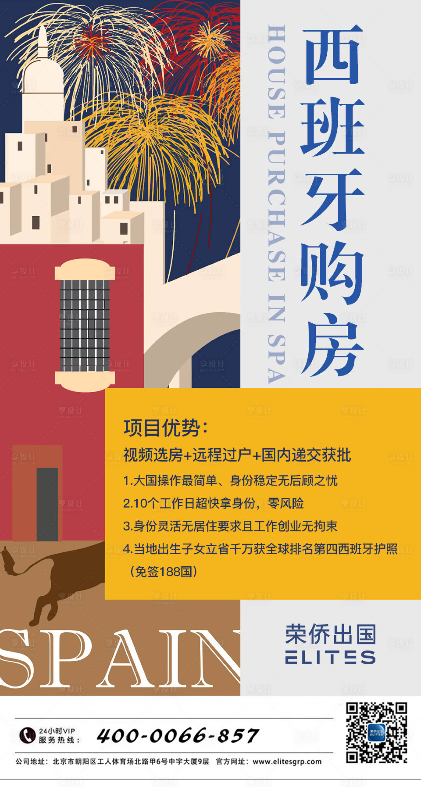 源文件下载【享设计】搜索编号：58780002662661945【西班牙购房活动海报】