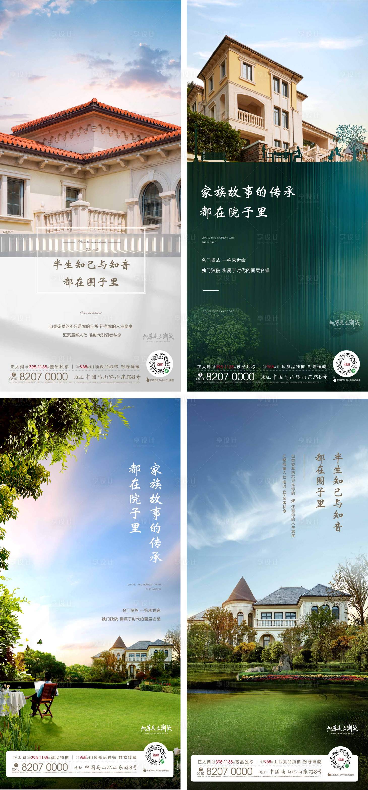 源文件下載【享設計】搜索編號：69270002657974005【地產別墅價值點海報系列】