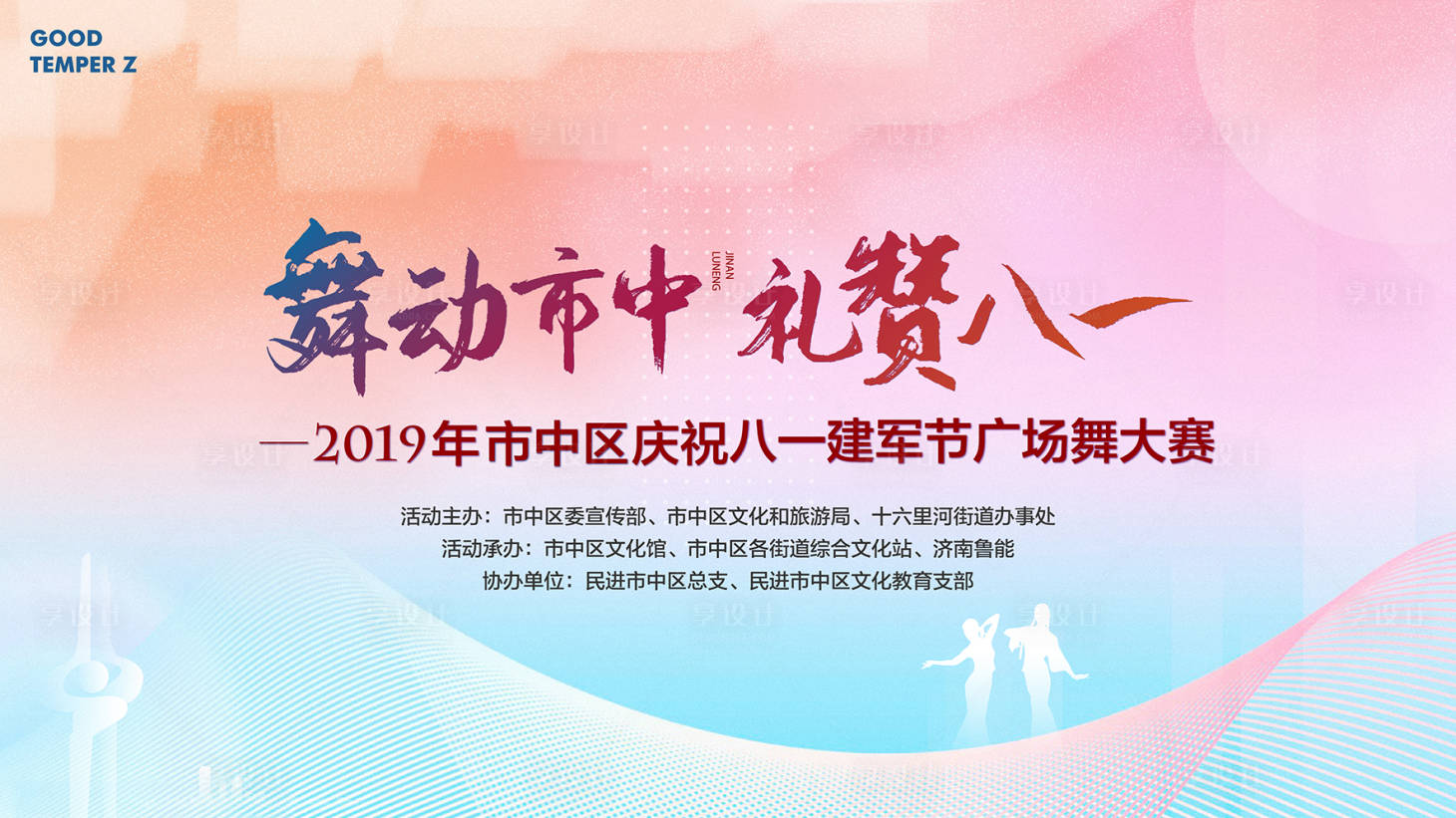源文件下载【享设计】搜索编号：26330002587267233【广场舞背景板】