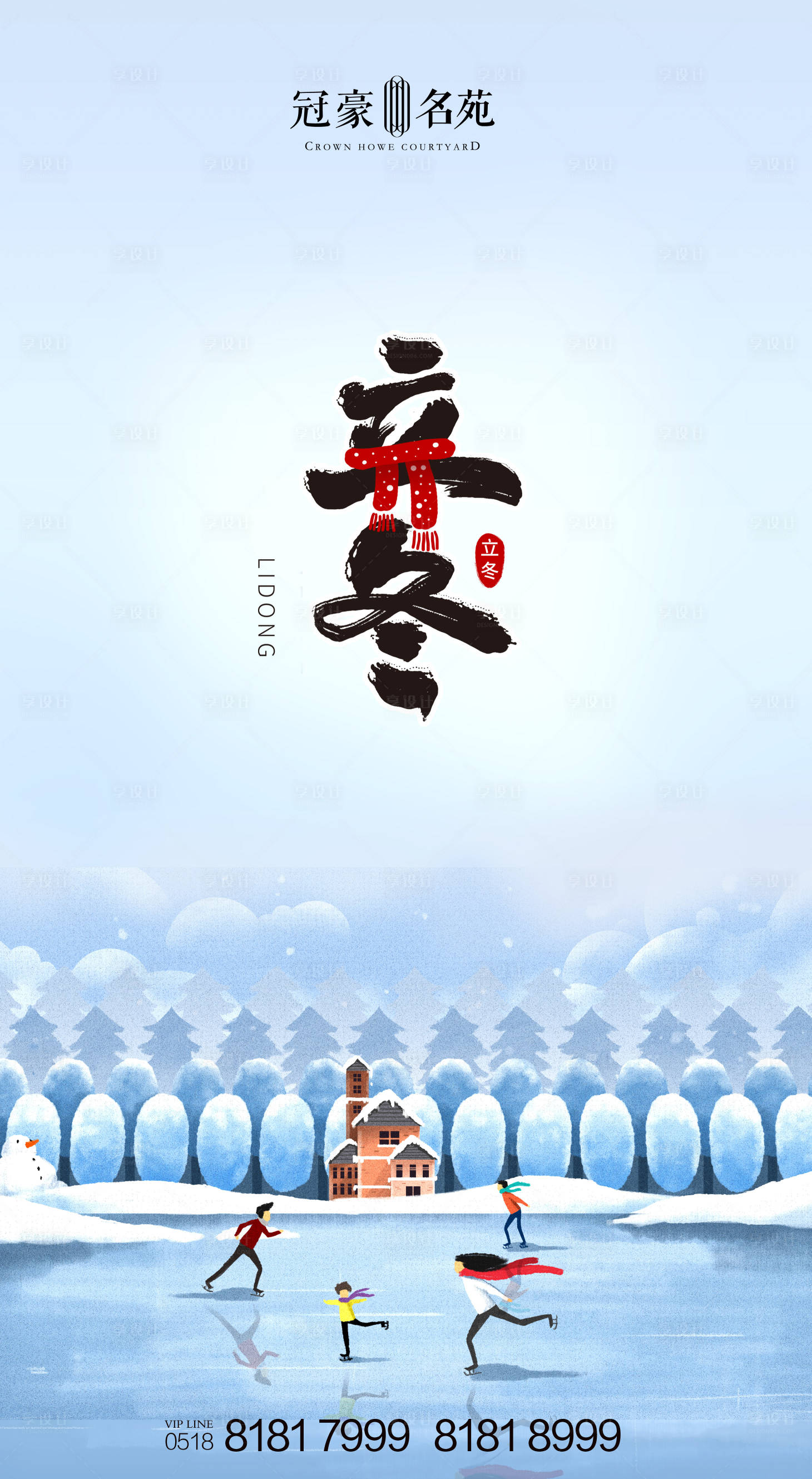 源文件下載【享設計】搜索編號：89310002443145154【立冬微信單圖海報】