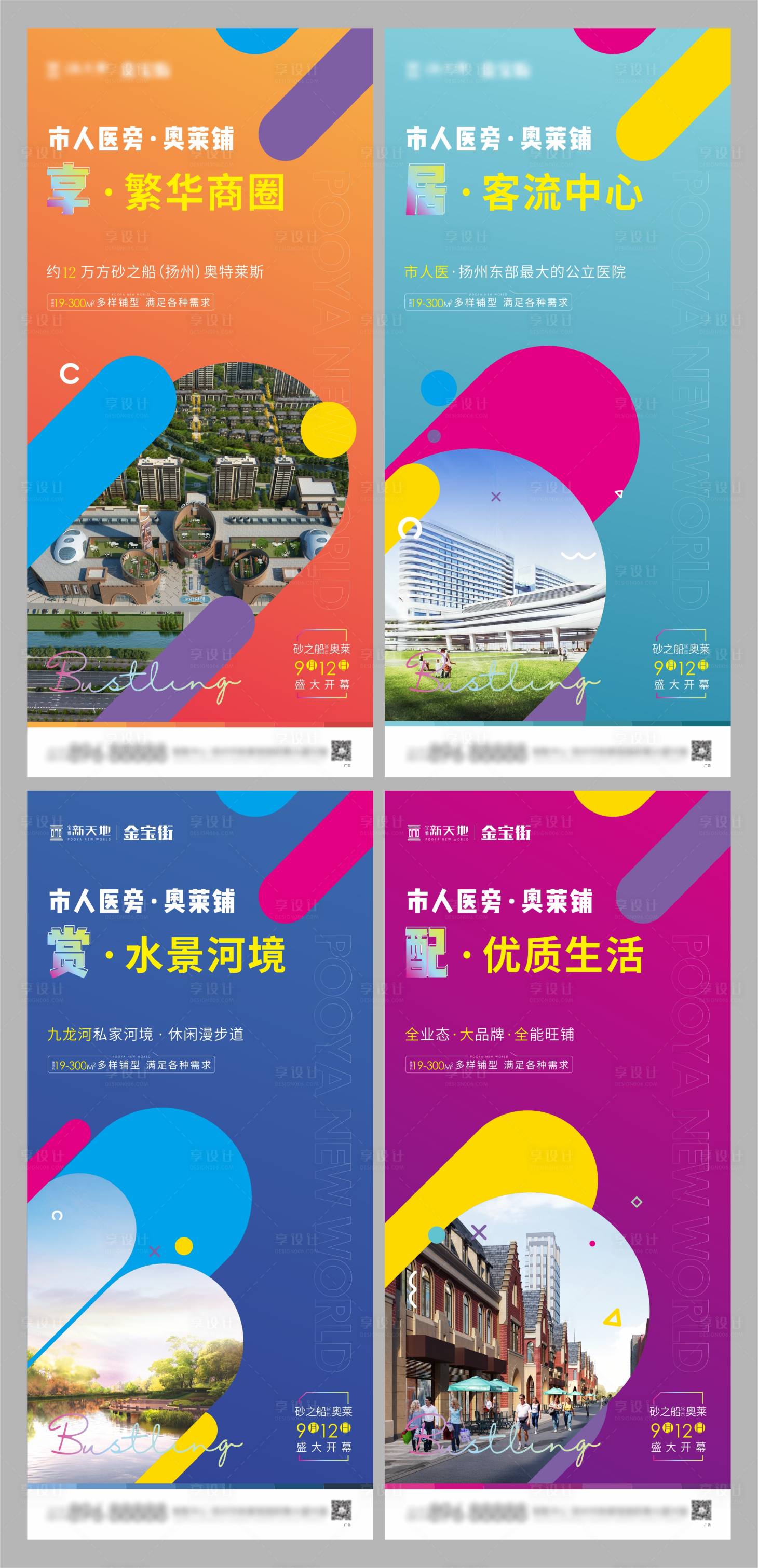 源文件下載【享設計】搜索編號：73320002632467086【商業地產系列價值海報】