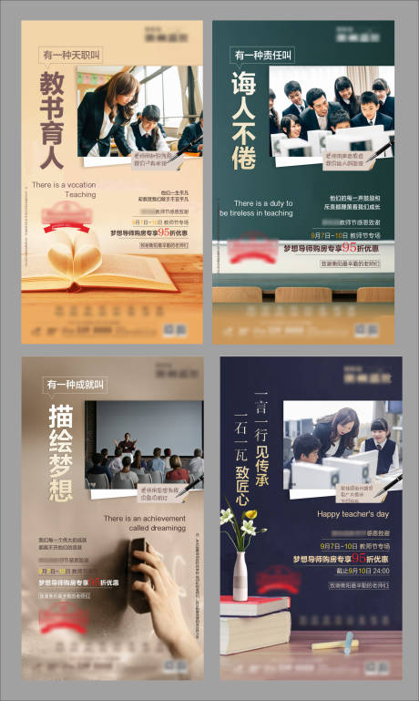 源文件下载【教师节系列海报】编号：78340002566951433
