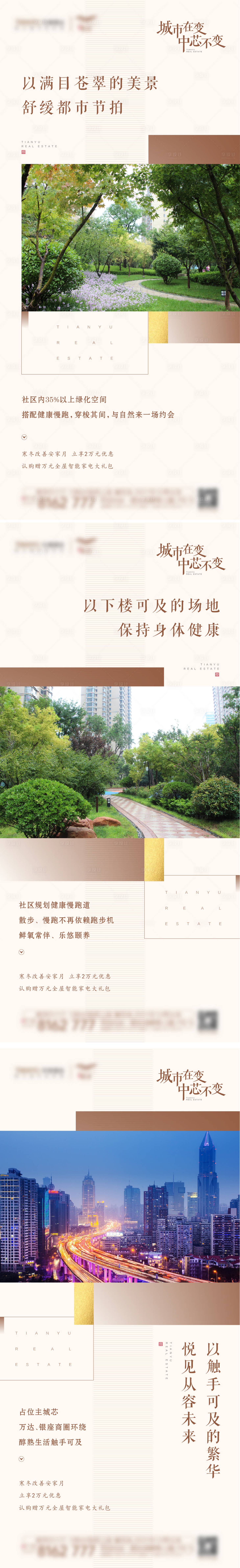 源文件下載【享設計】搜索編號：95070002701816256【地產價值點系列海報】