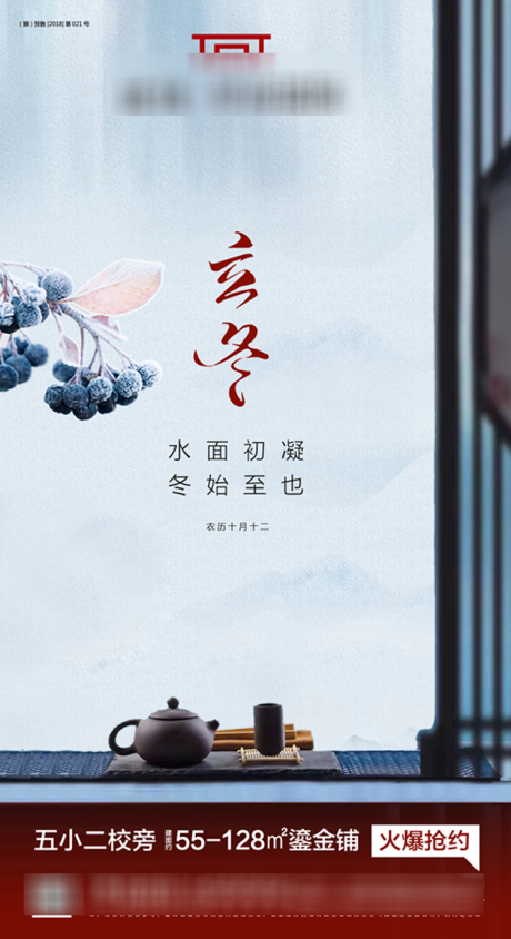 源文件下载【立冬微信单图海报】编号：59530002487889108