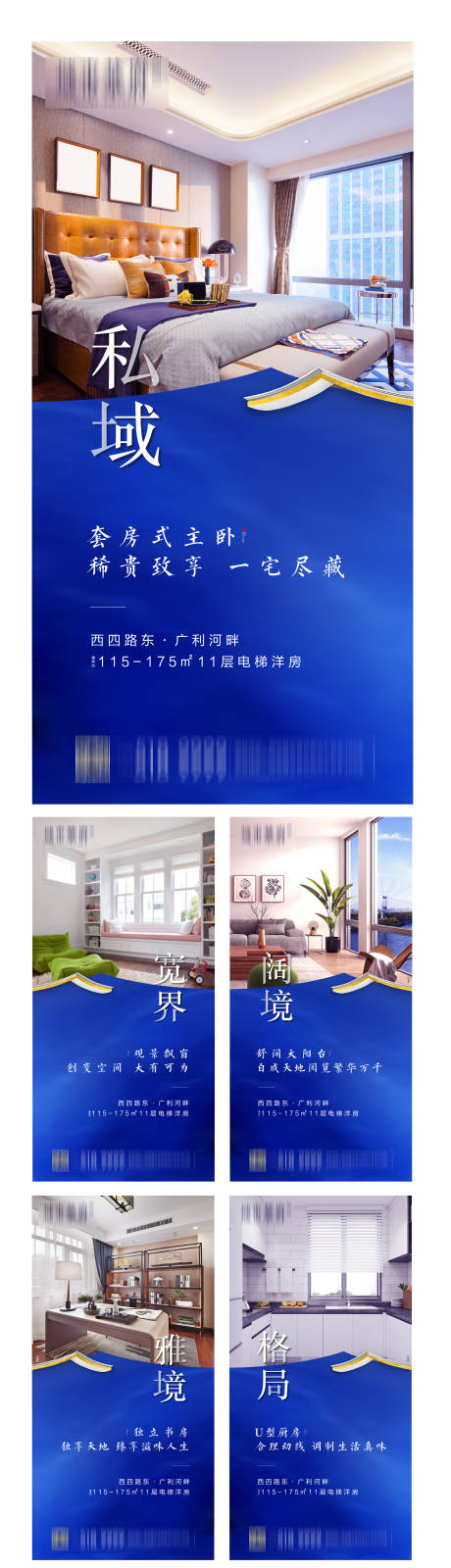源文件下載【地產戶型價值點刷屏海報】編號：24330002534131836