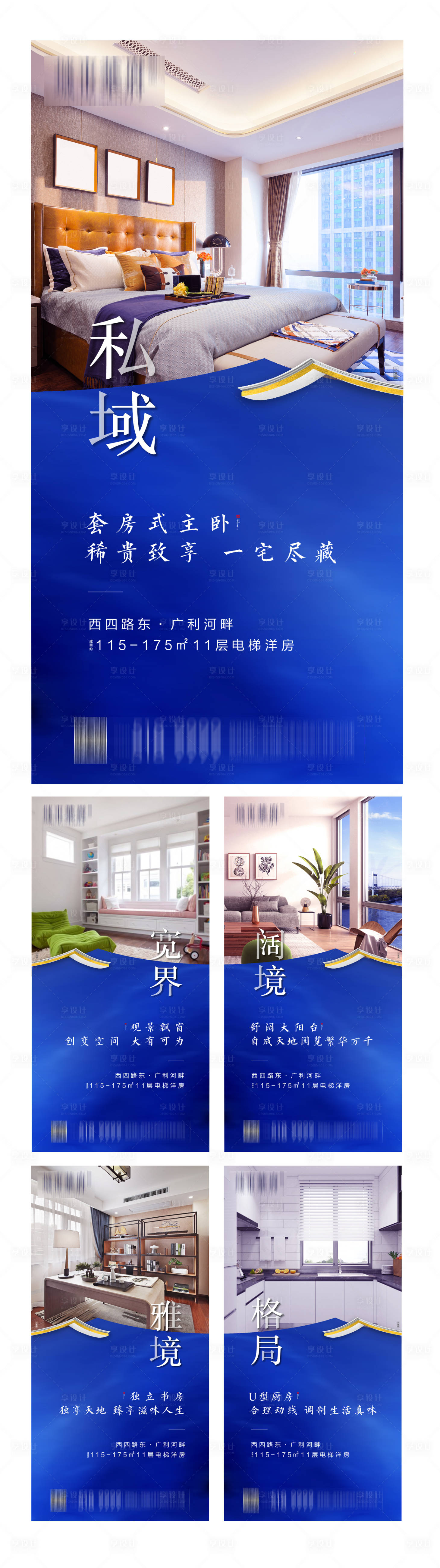 源文件下载【地产户型价值点刷屏海报】编号：24330002534131836