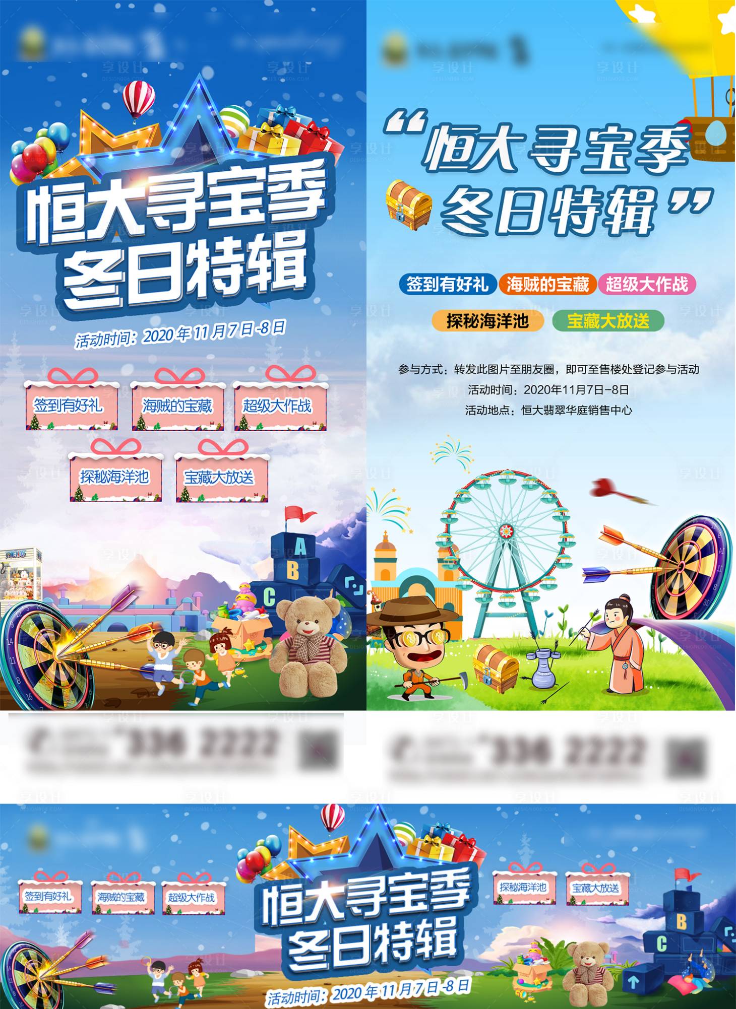 源文件下载【恒大冬季活动物料设计】编号：52680002457857659