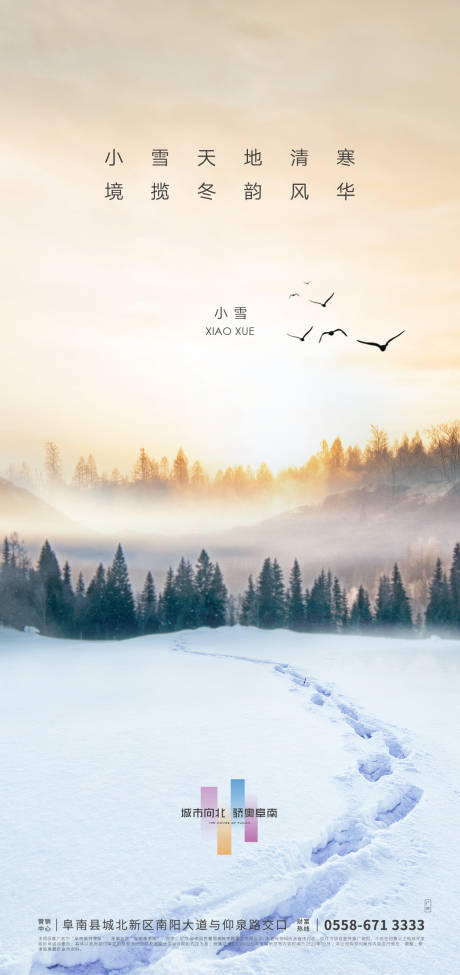 源文件下載【地產小雪節氣海報】編號：13860002517694459