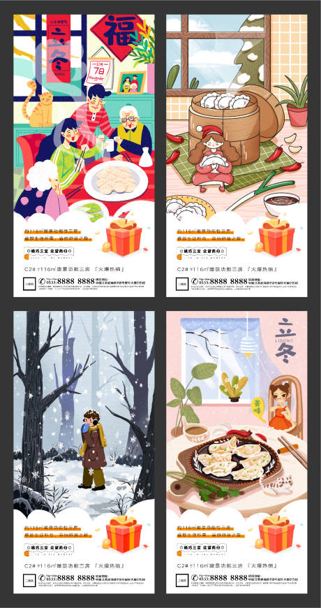 源文件下載【地產立冬插畫微信H5刷屏】編號：20650002459826709