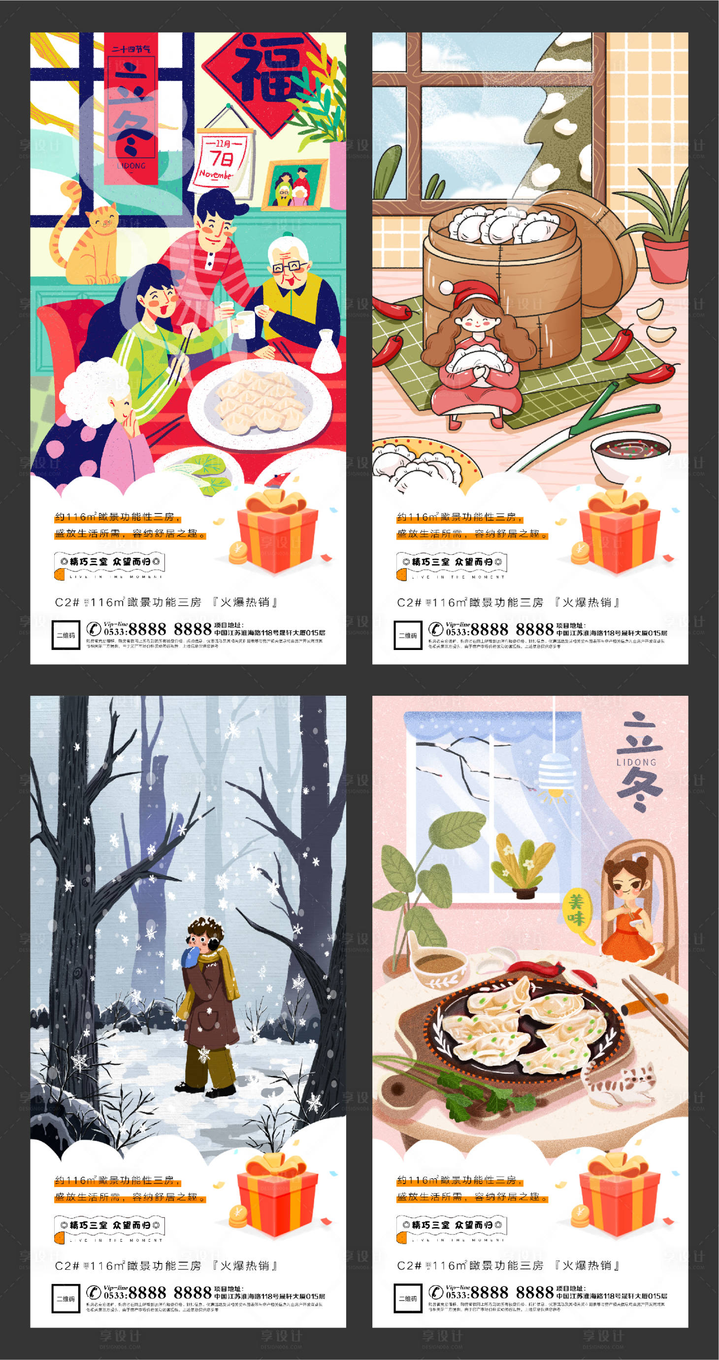 源文件下載【地產立冬插畫微信H5刷屏】編號：20650002459826709