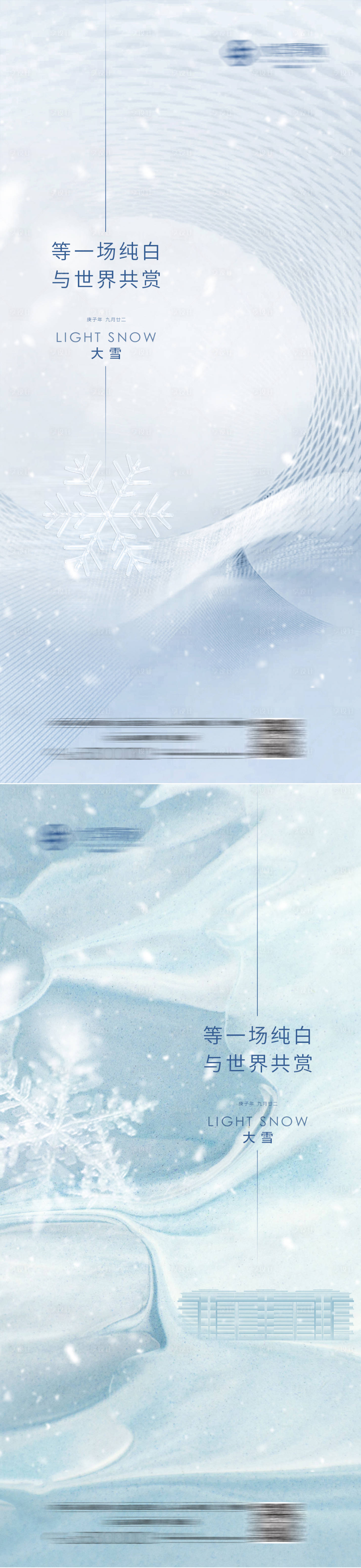 源文件下载【大雪节气海报系列】编号：41240002738646795