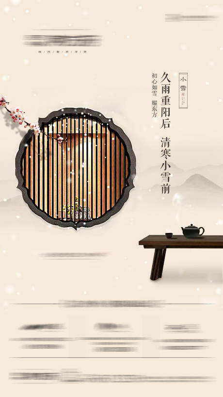 源文件下载【地产小雪节气海报】编号：72800002578917867