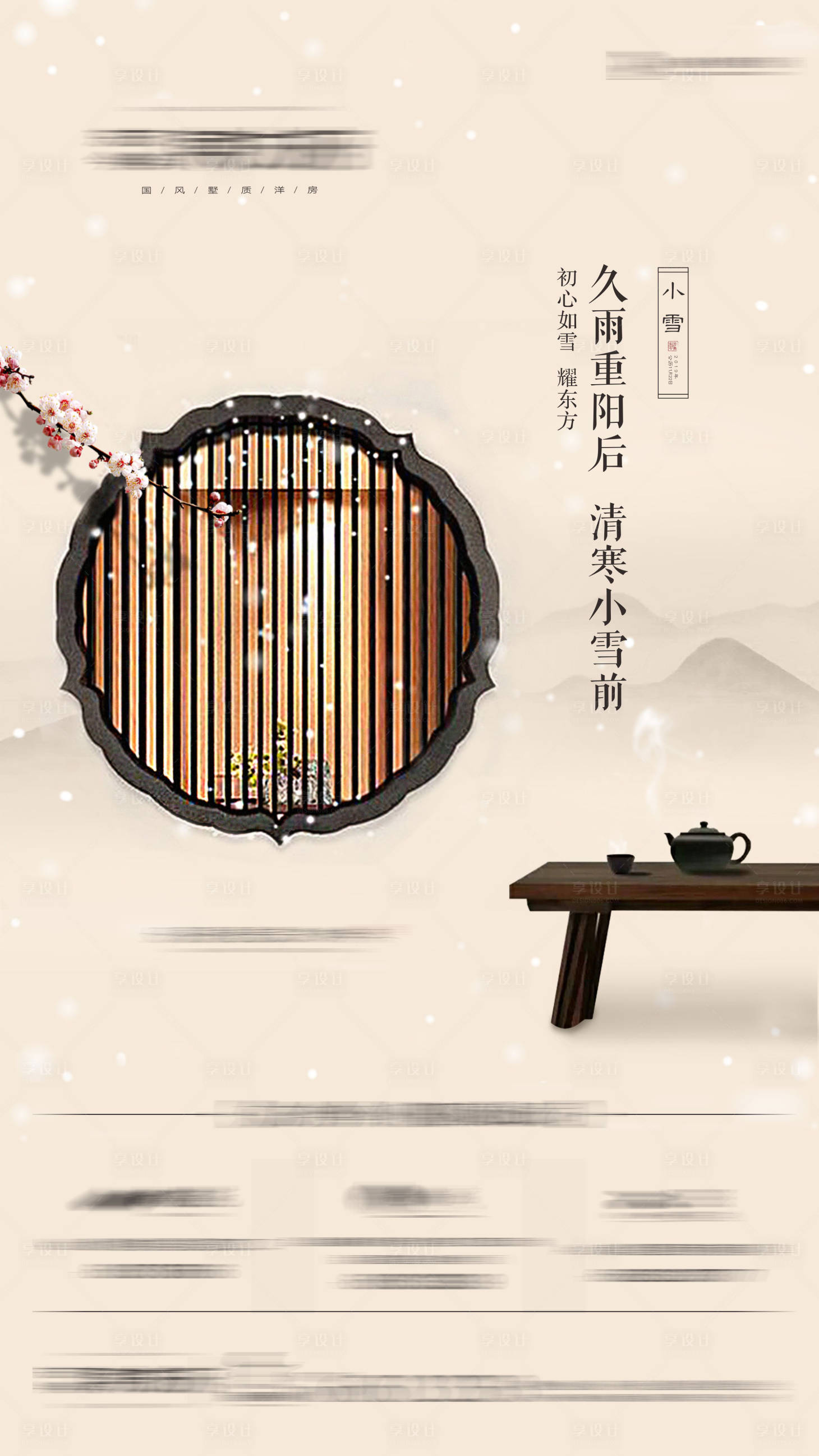 源文件下载【地产小雪节气海报】编号：72800002578917867