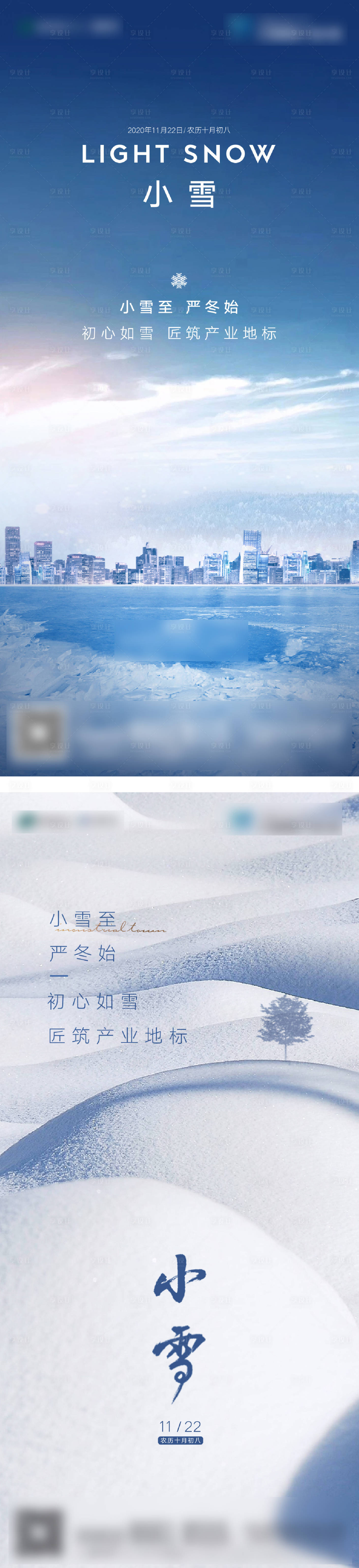 源文件下载【享设计】搜索编号：77980002637951787【小雪节气海报】