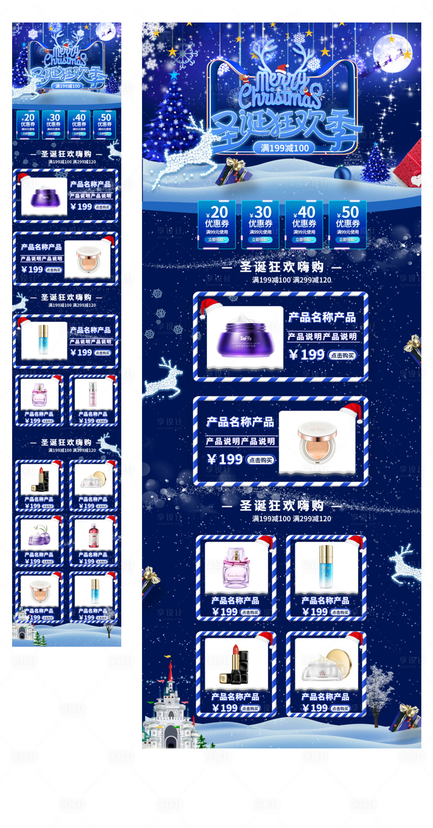 源文件下载【享设计】搜索编号：42820002463586836【蓝色圣诞狂欢季化妆品首页】