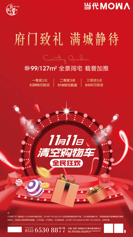源文件下载【地产电双十一双十二促销海报】编号：52650002574824416