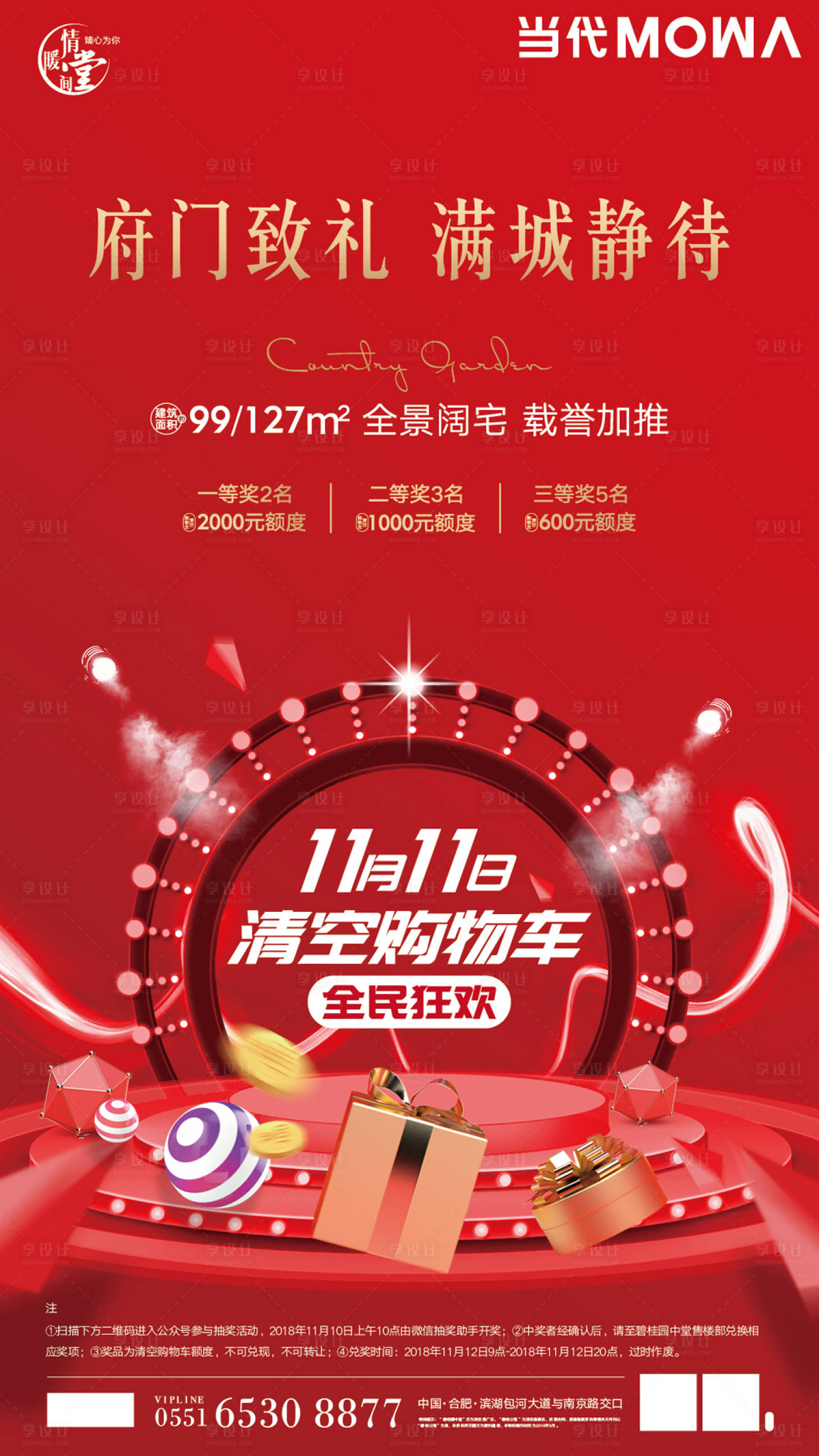 源文件下載【地產(chǎn)電雙十一雙十二促銷海報(bào)】編號(hào)：52650002574824416
