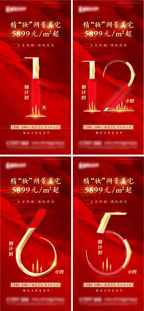 源文件下载【享设计】搜索编号：91040002716638277【红金倒计时数字系列海报】
