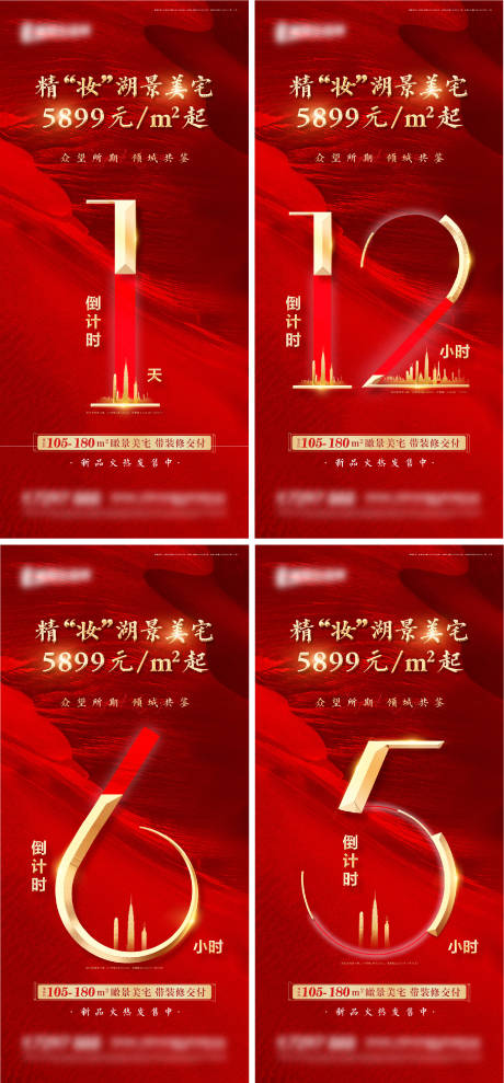 源文件下载【红金倒计时数字系列海报】编号：20201127172843207