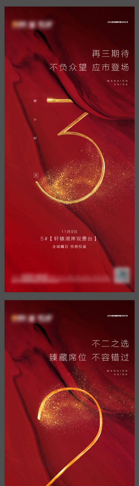 源文件下载【享设计】搜索编号：82810002409182815【地产开盘倒计时系列海报】
