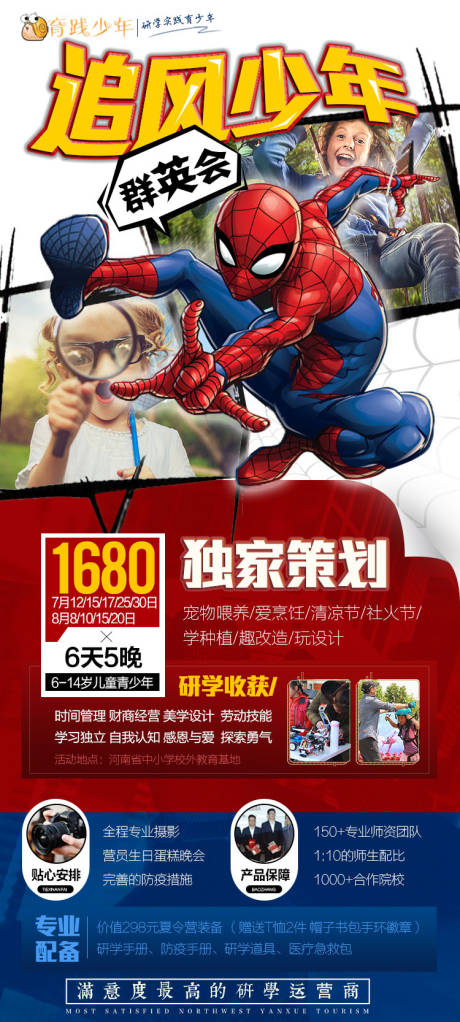 源文件下载【夏令营研学旅游海报】编号：78920002451147015